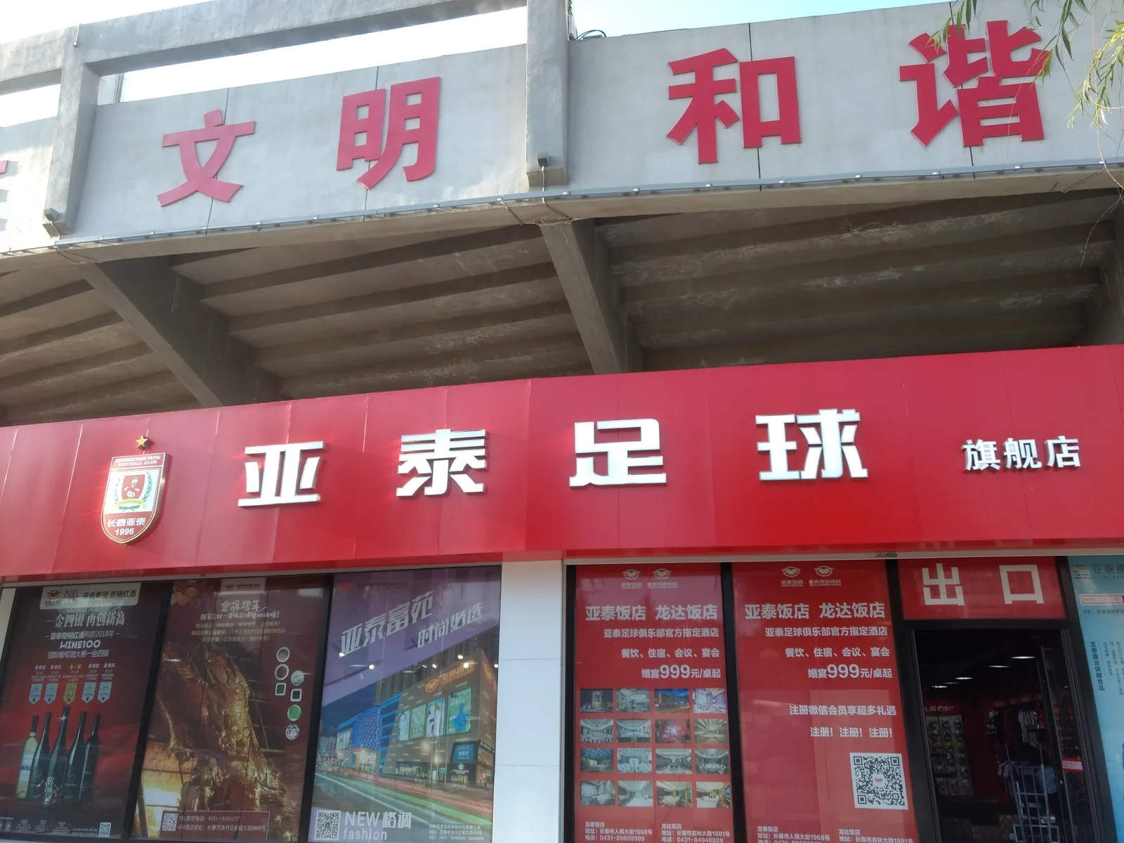 Foto de Changchun Yatai Football Club
